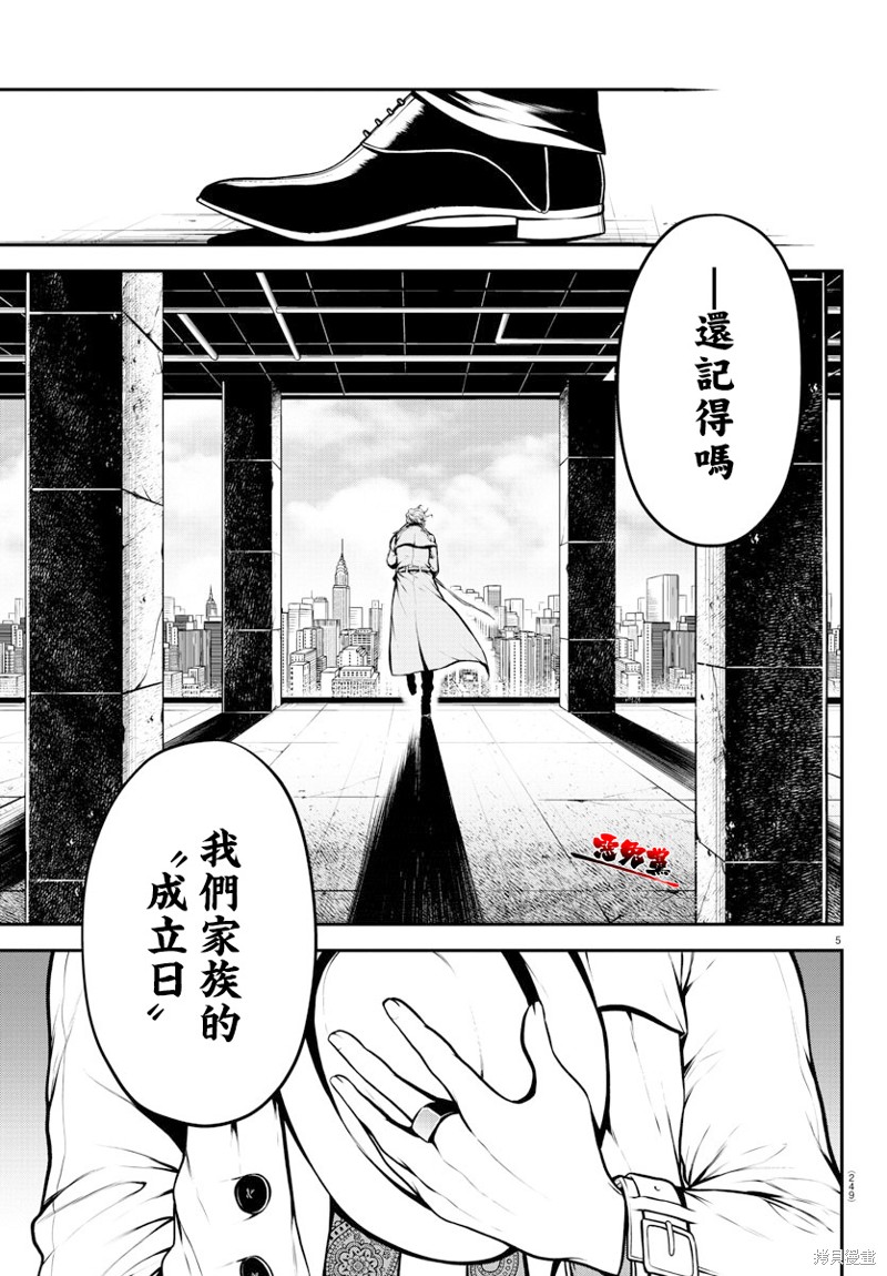 Gran Familia 第11话 袭击 第5页