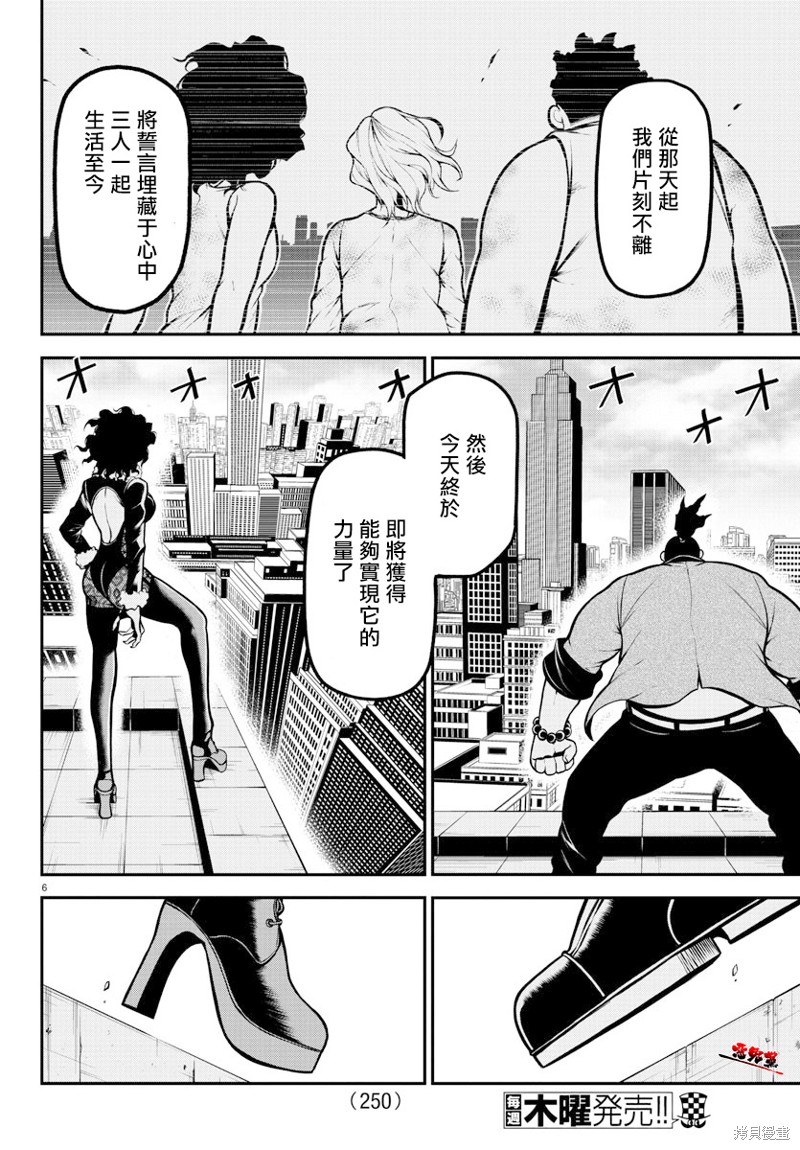 Gran Familia 第11话 袭击 第6页