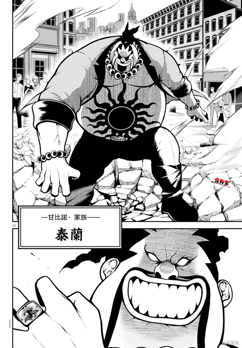 Gran Familia 第11话 袭击 第10页