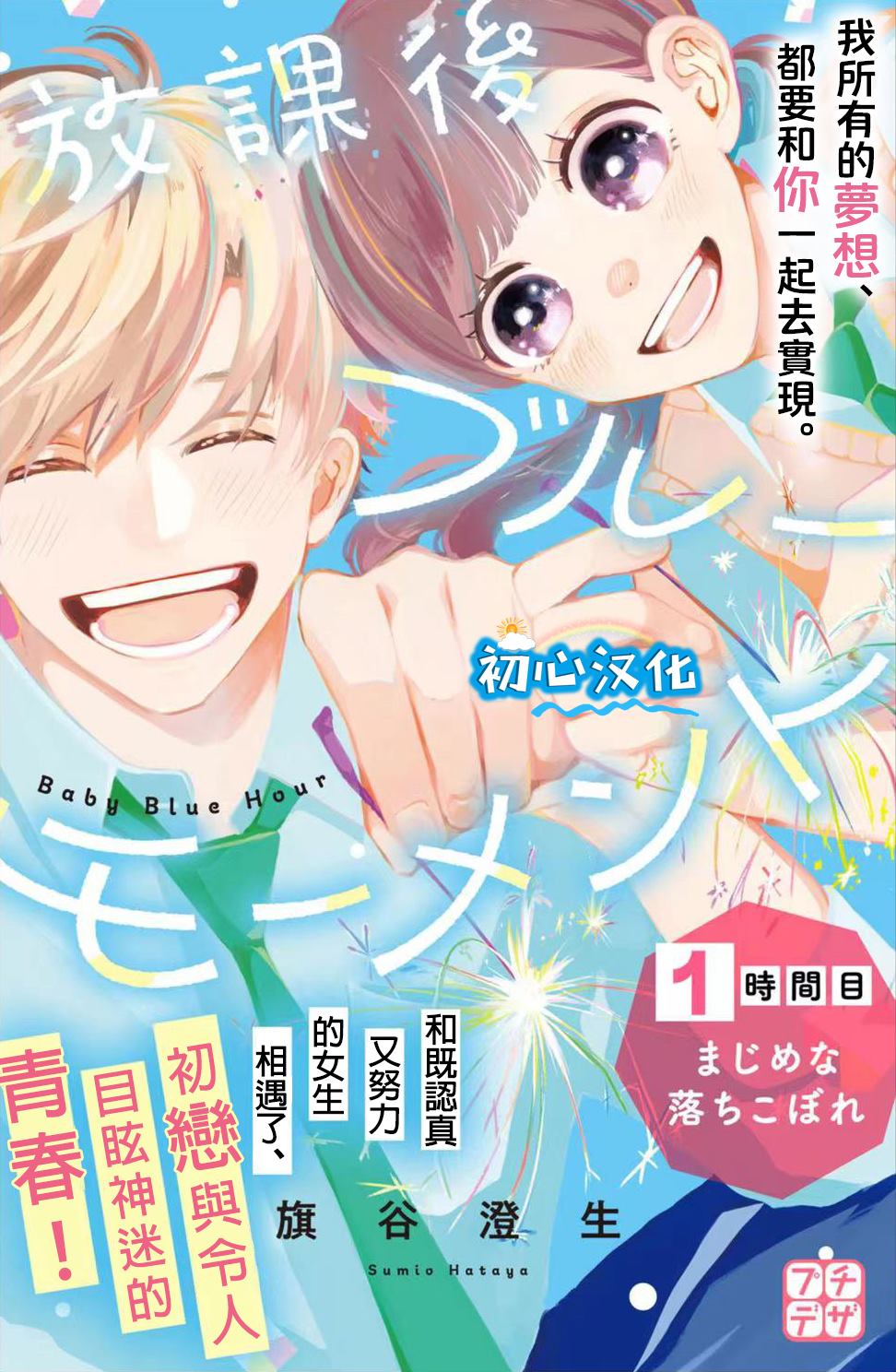 放学后的蓝色时刻 第1话 第1页