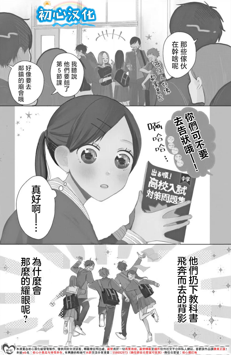 放学后的蓝色时刻 第1话 第2页