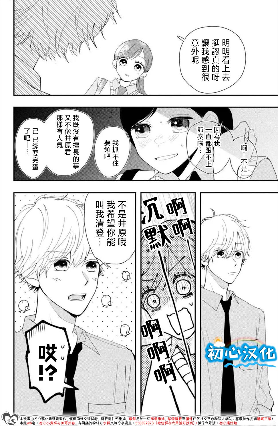 放学后的蓝色时刻 第1话 第11页