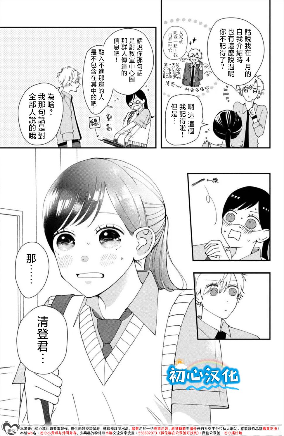 放学后的蓝色时刻 第1话 第12页