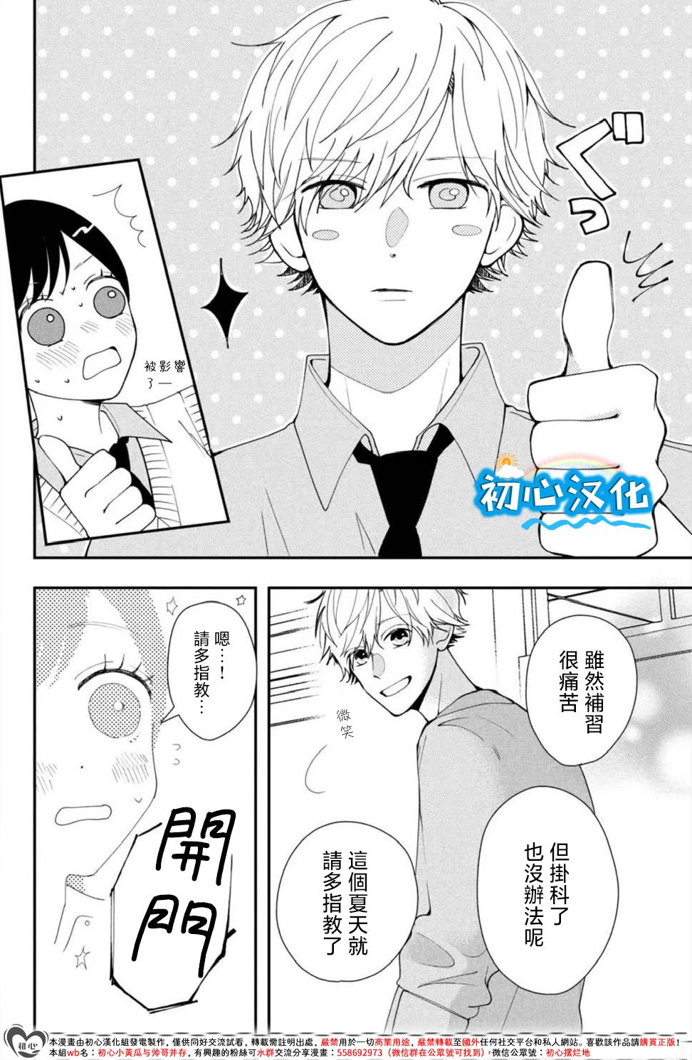 放学后的蓝色时刻 第1话 第13页