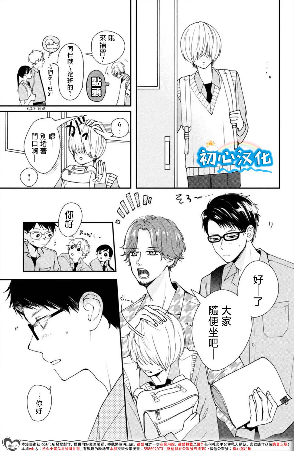 放学后的蓝色时刻 第1话 第14页