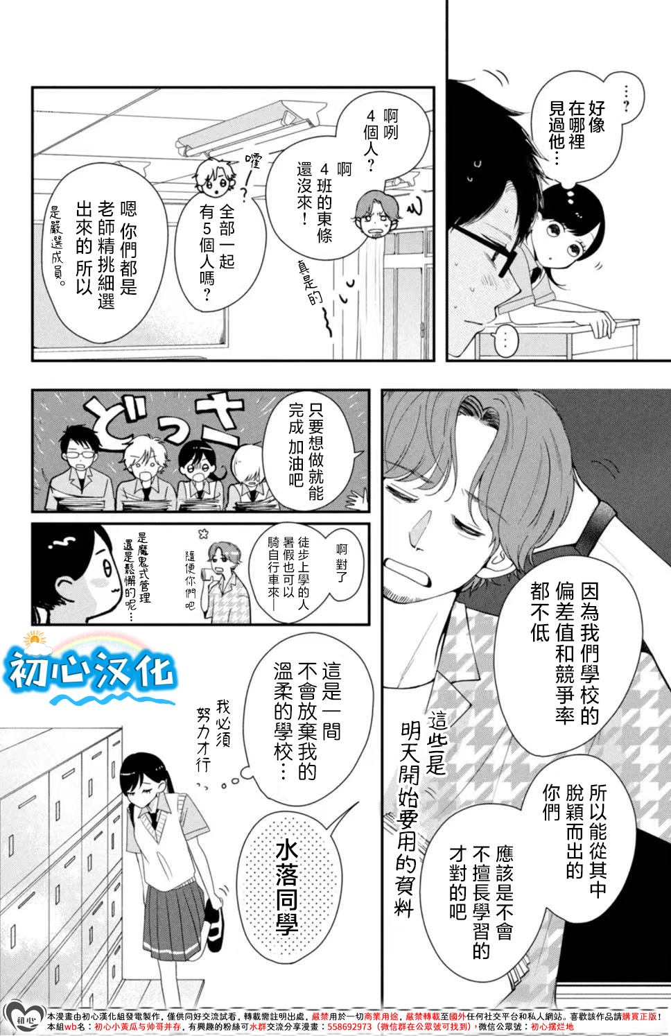 放学后的蓝色时刻 第1话 第15页