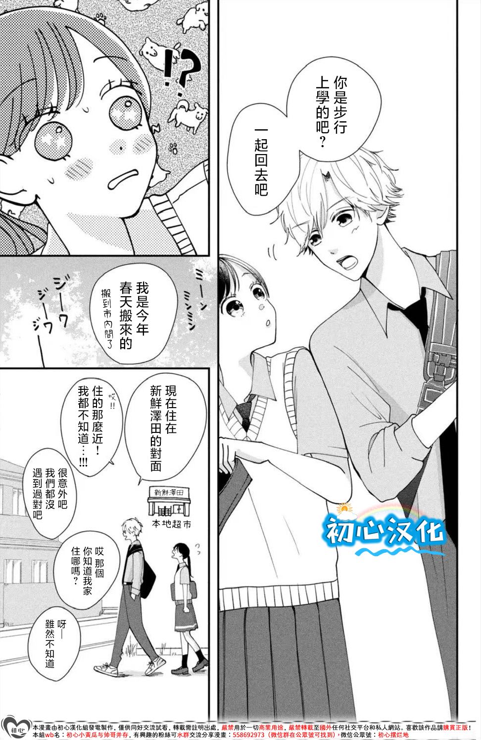 放学后的蓝色时刻 第1话 第16页
