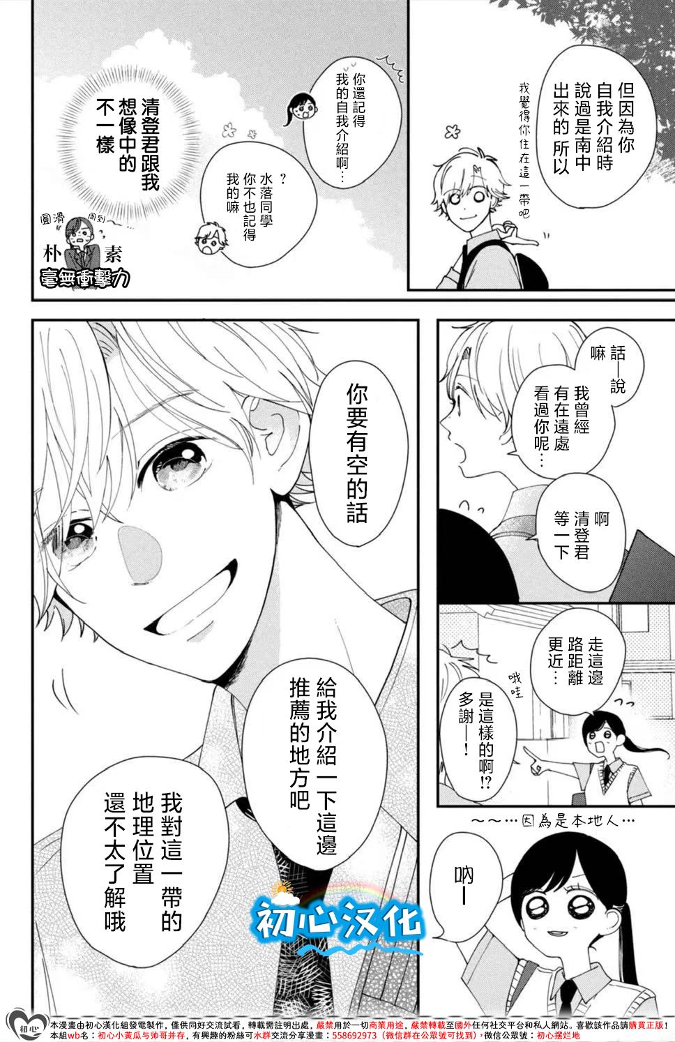 放学后的蓝色时刻 第1话 第17页