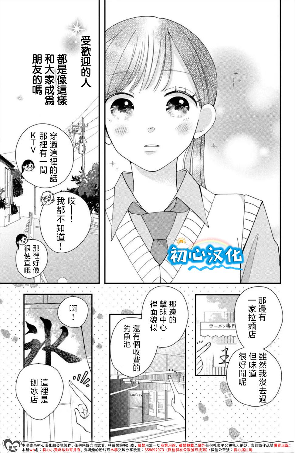 放学后的蓝色时刻 第1话 第18页