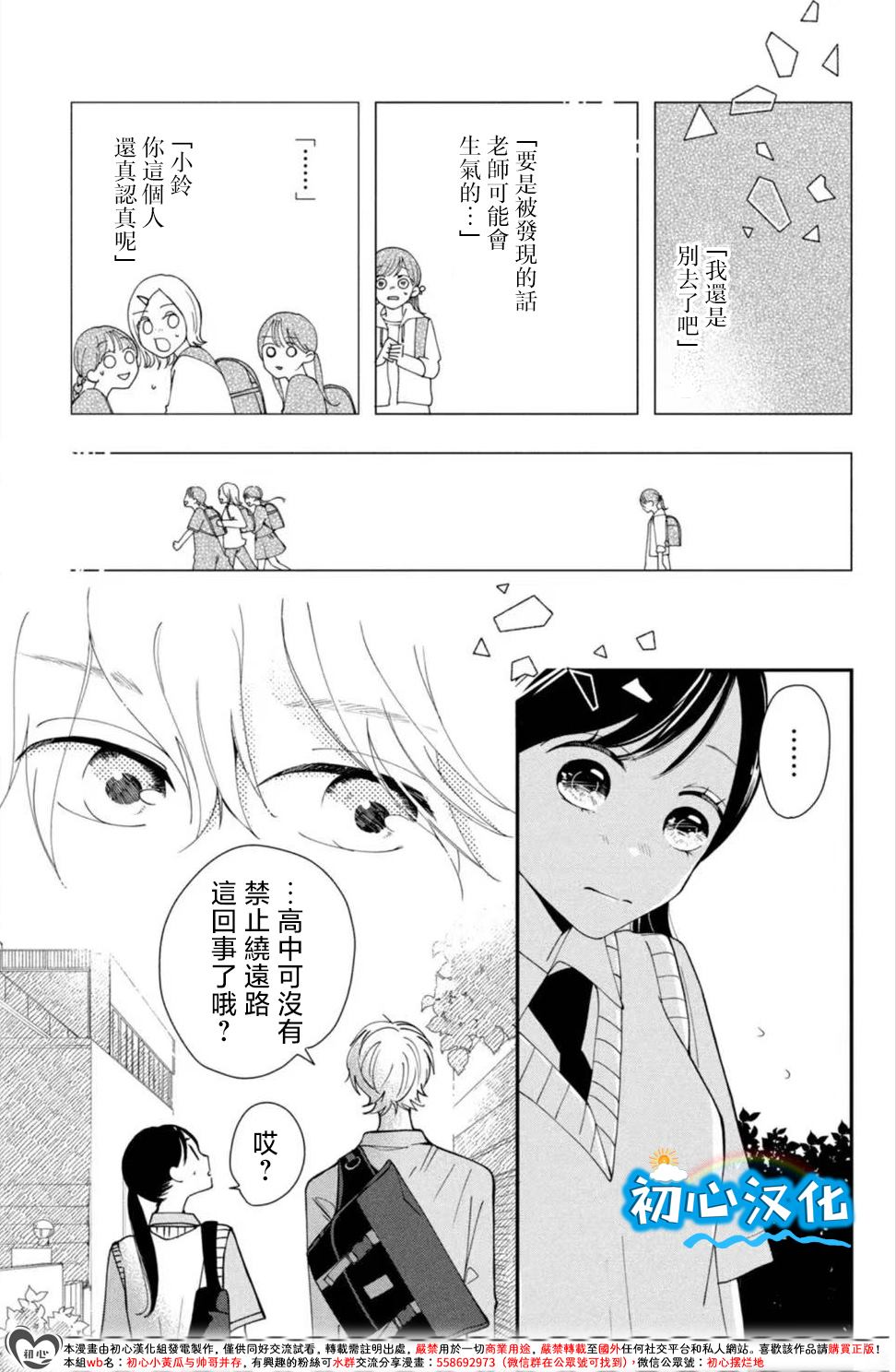 放学后的蓝色时刻 第1话 第20页
