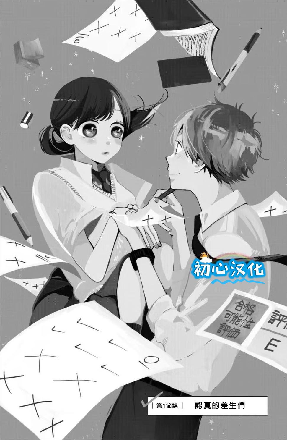 放学后的蓝色时刻 第1话 第3页