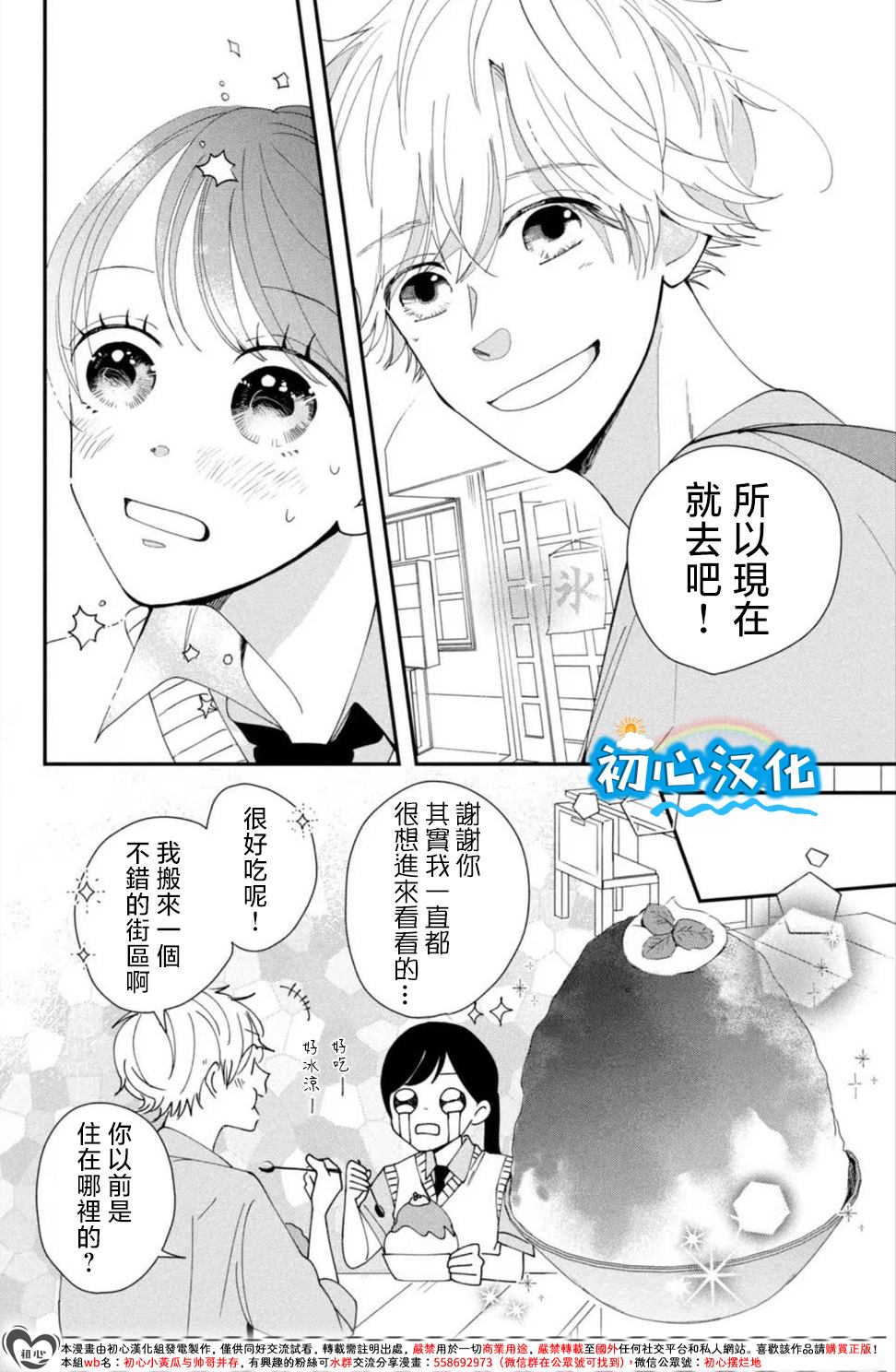放学后的蓝色时刻 第1话 第21页