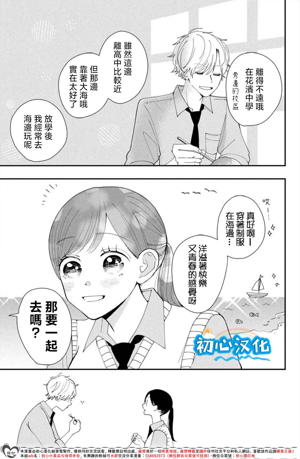 放学后的蓝色时刻 第1话 第22页