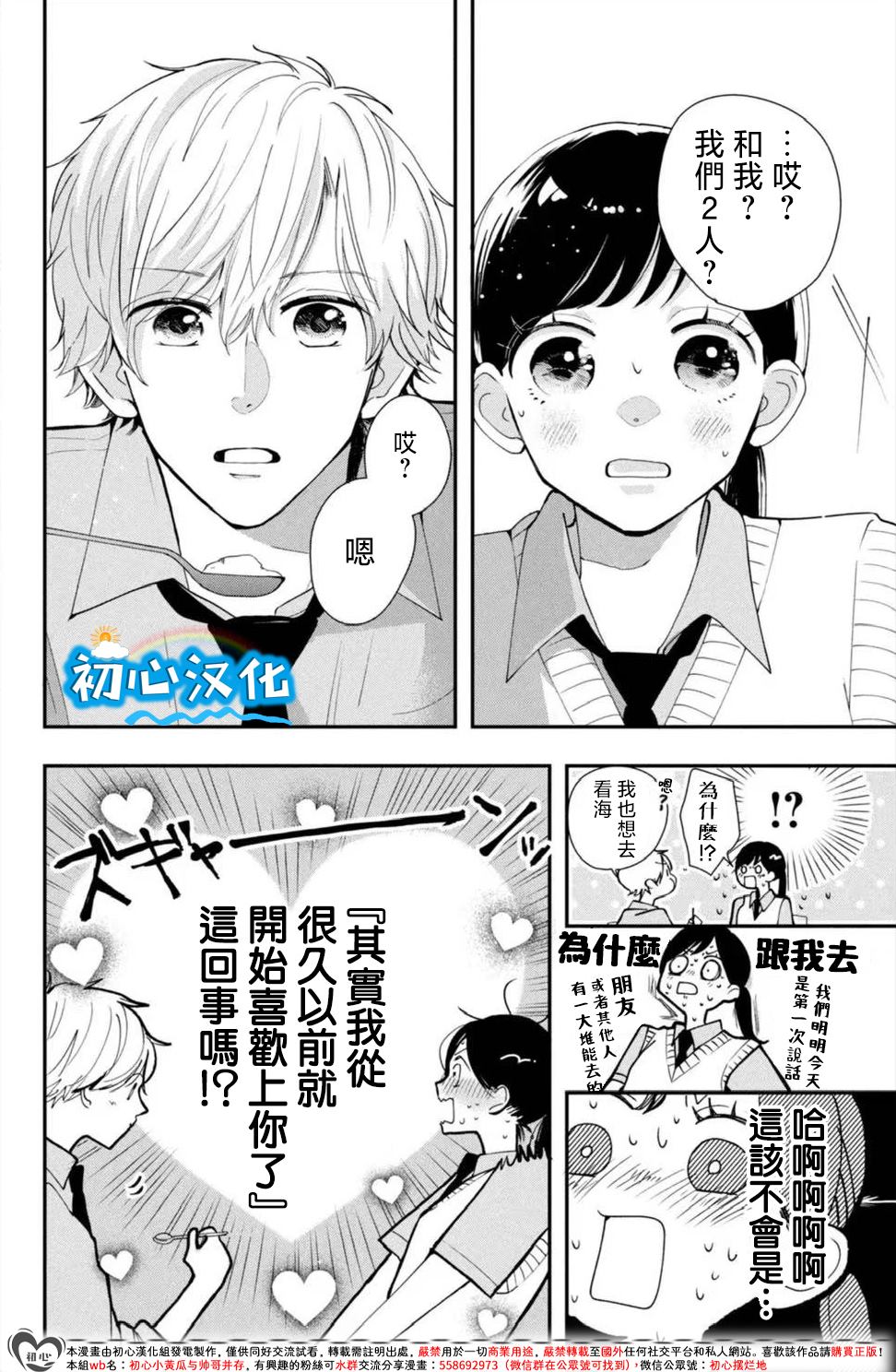 放学后的蓝色时刻 第1话 第23页