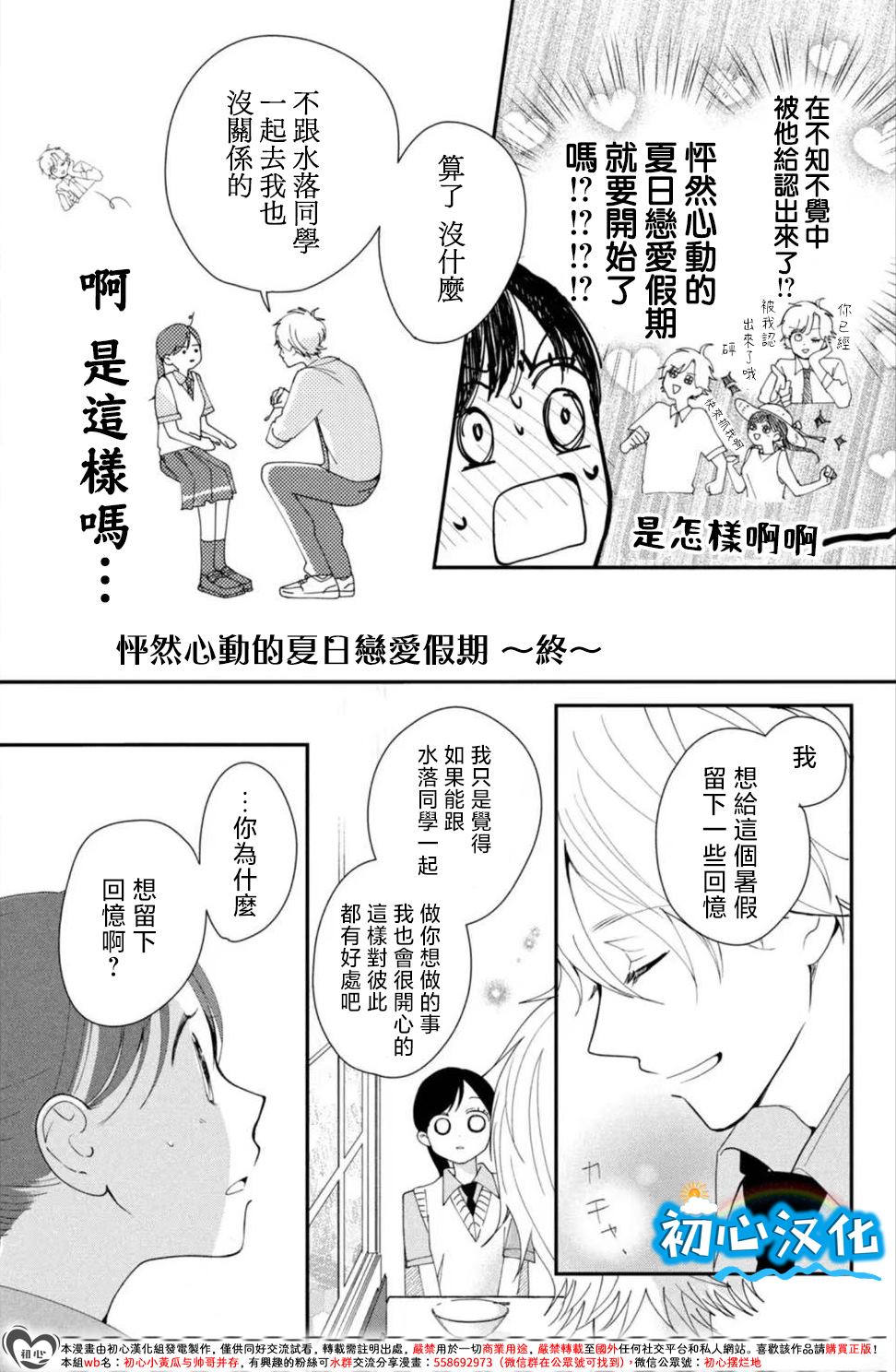 放学后的蓝色时刻 第1话 第24页