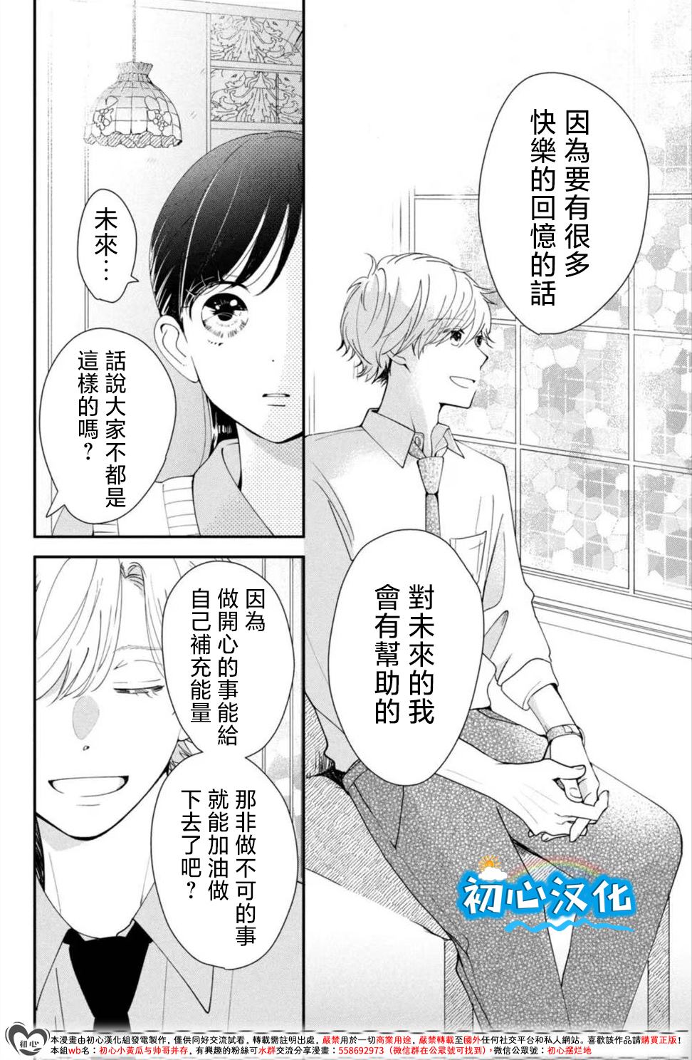 放学后的蓝色时刻 第1话 第25页