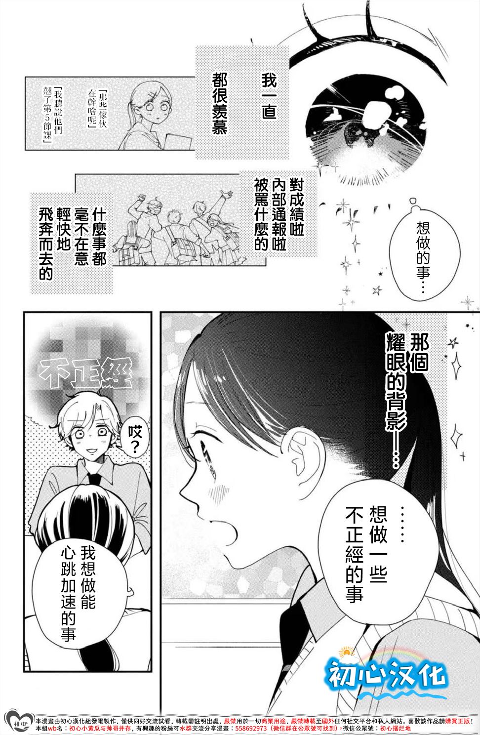放学后的蓝色时刻 第1话 第27页