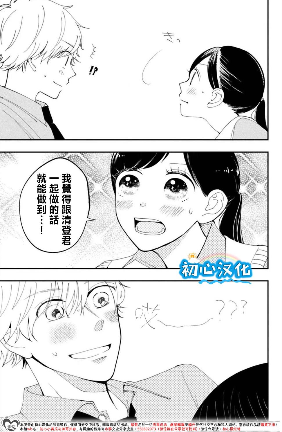 放学后的蓝色时刻 第1话 第28页