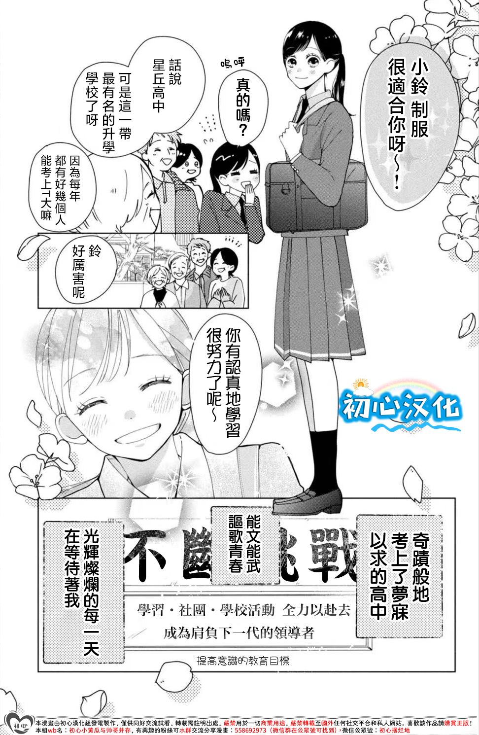 放学后的蓝色时刻 第1话 第4页