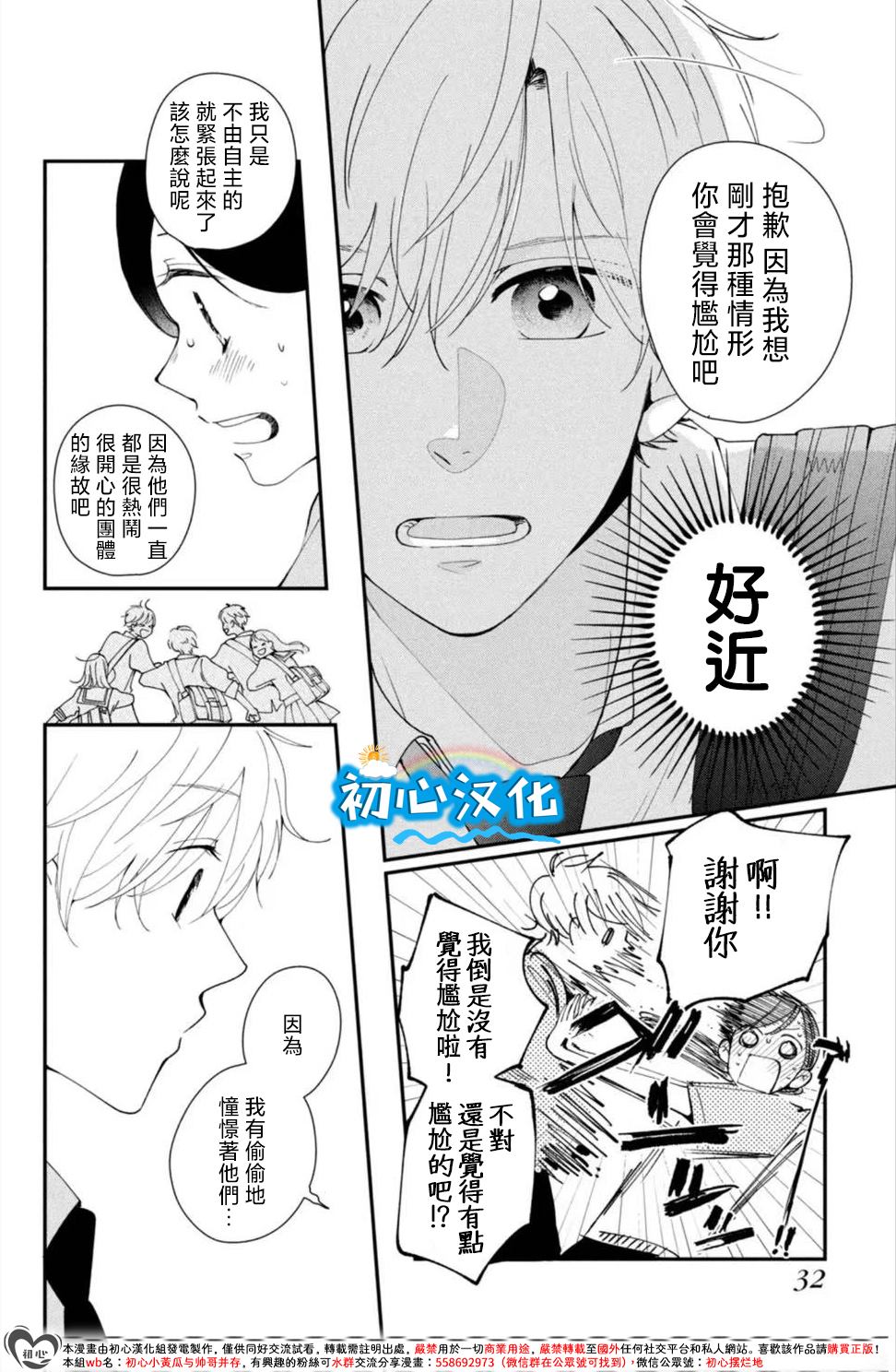 放学后的蓝色时刻 第1话 第31页