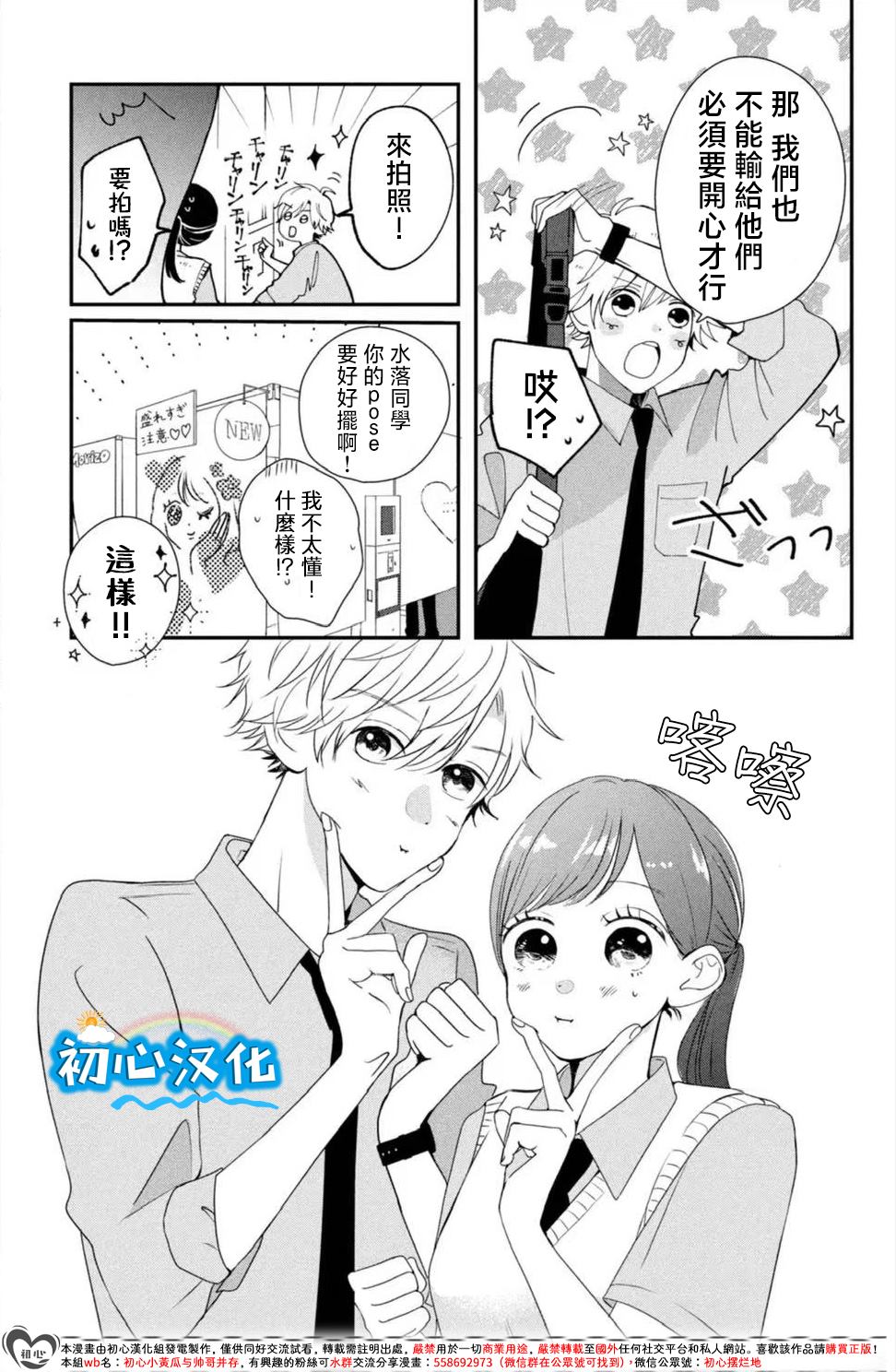 放学后的蓝色时刻 第1话 第32页
