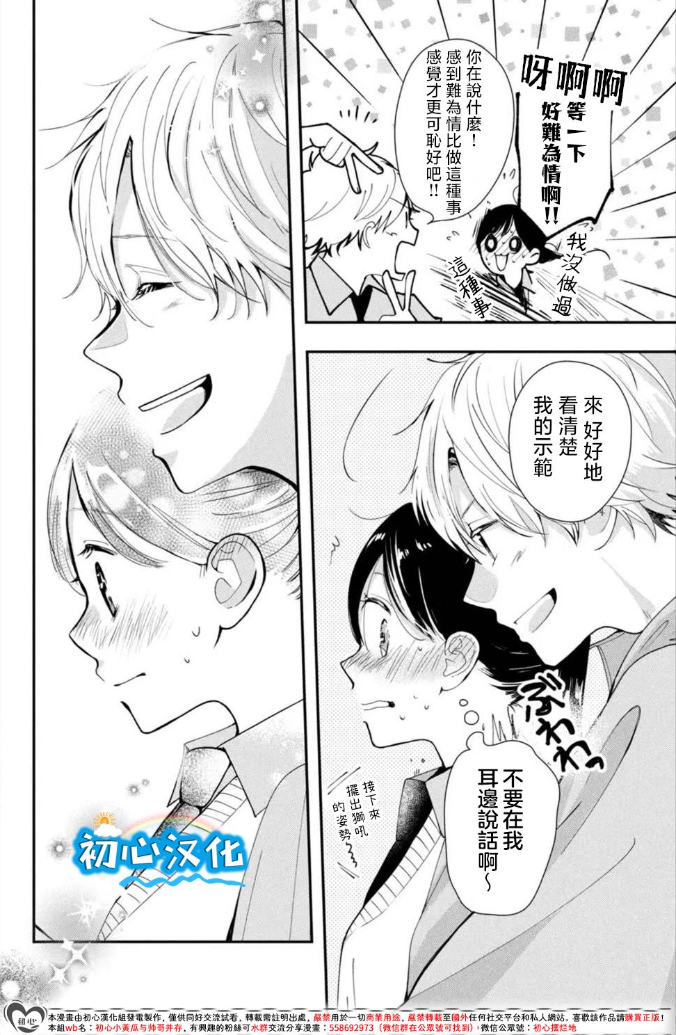 放学后的蓝色时刻 第1话 第33页