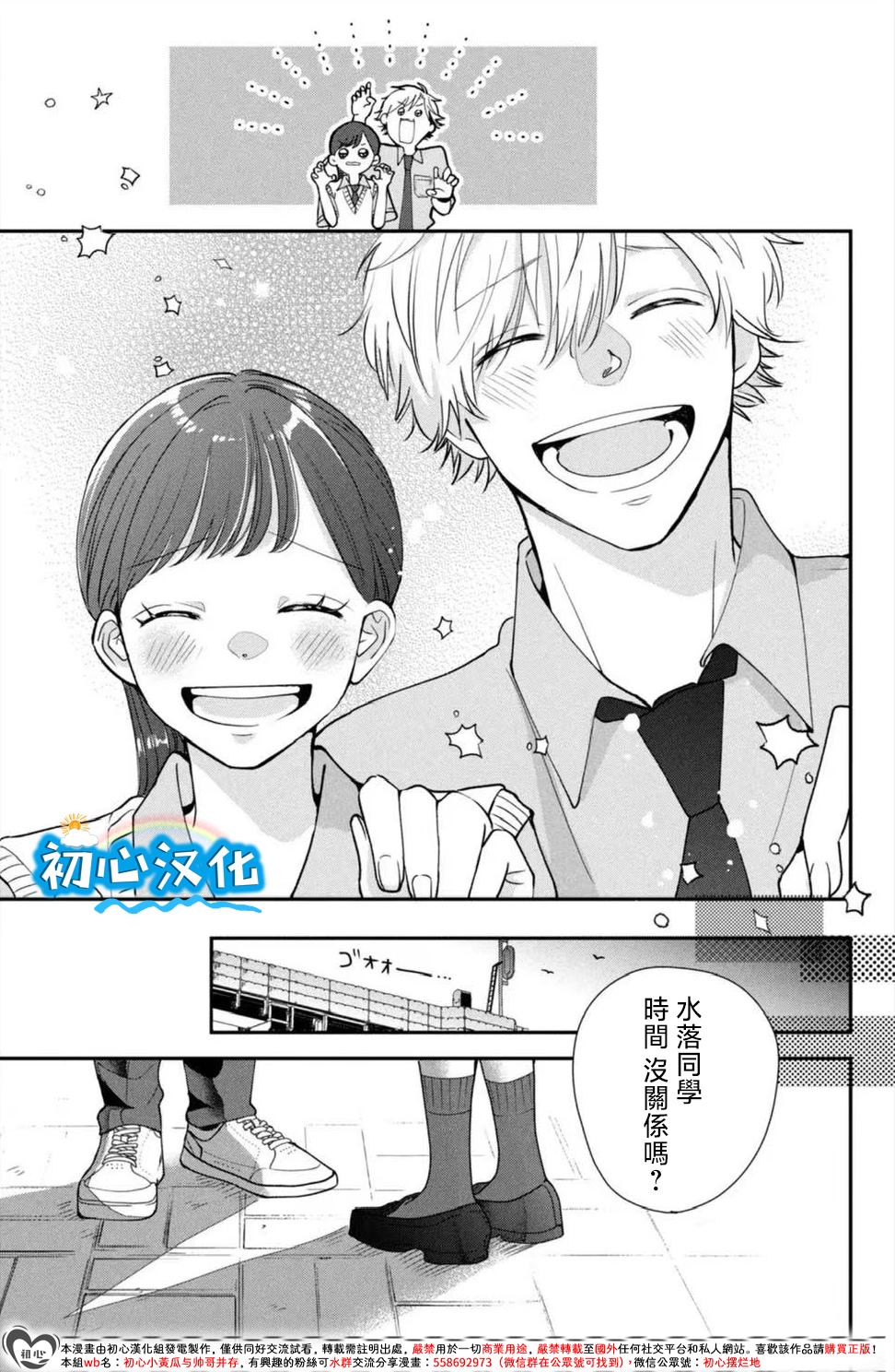 放学后的蓝色时刻 第1话 第34页