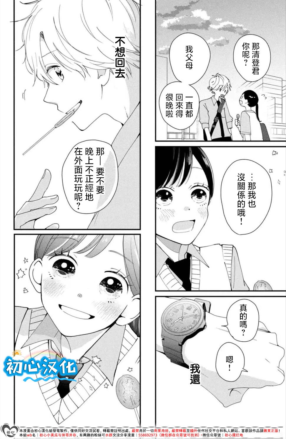 放学后的蓝色时刻 第1话 第35页