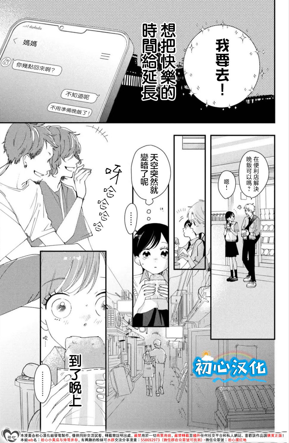 放学后的蓝色时刻 第1话 第36页