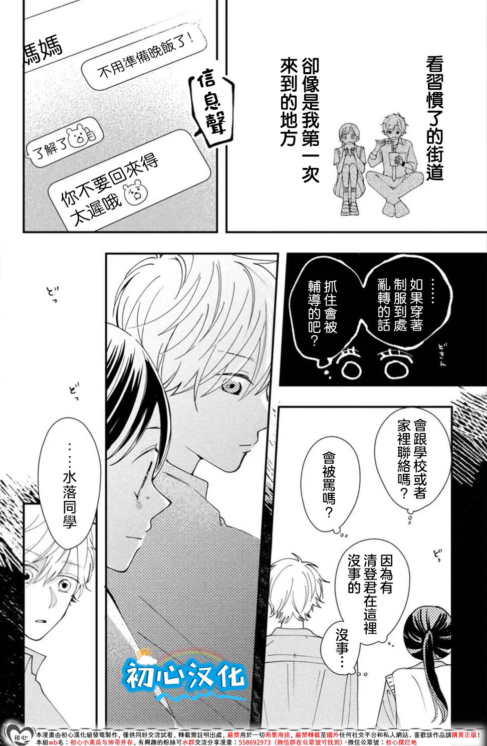 放学后的蓝色时刻 第1话 第37页
