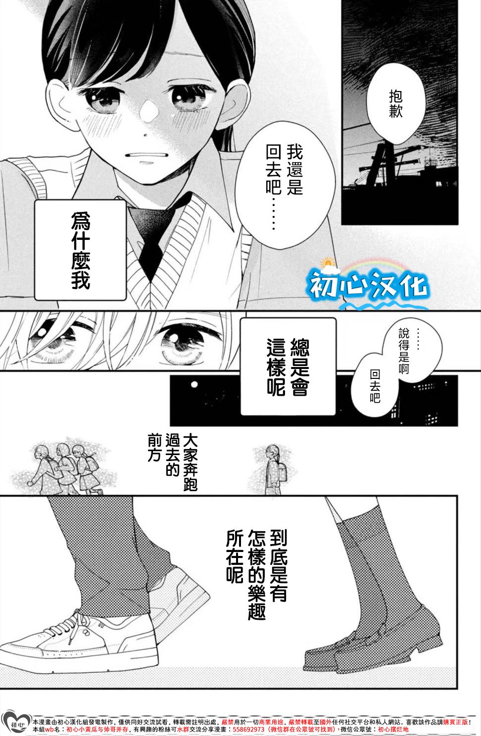 放学后的蓝色时刻 第1话 第38页