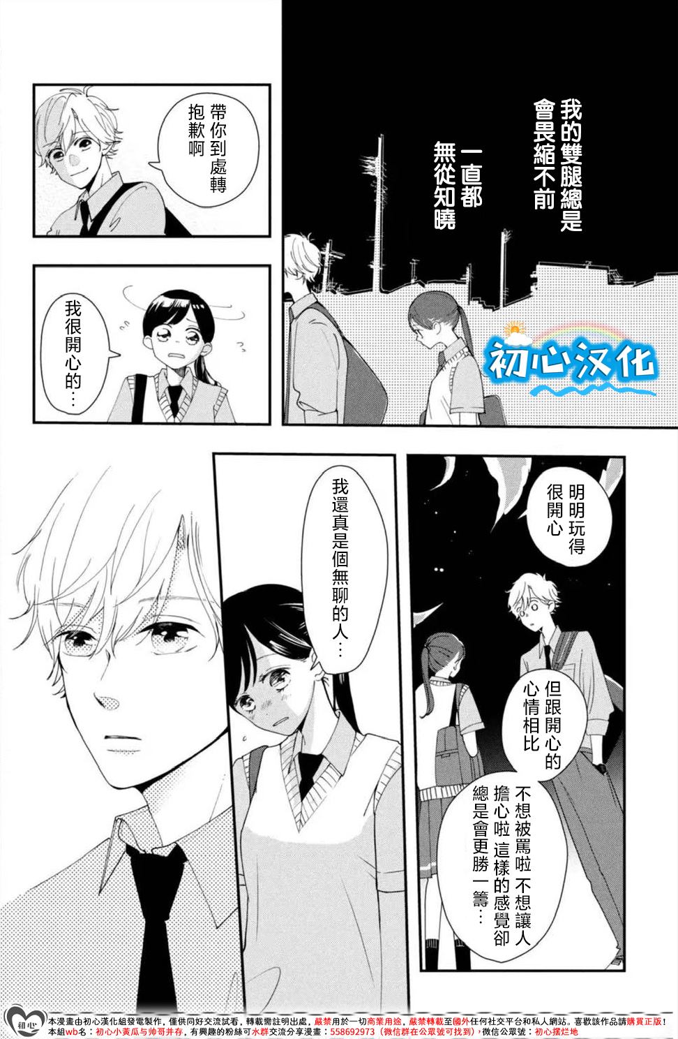 放学后的蓝色时刻 第1话 第39页