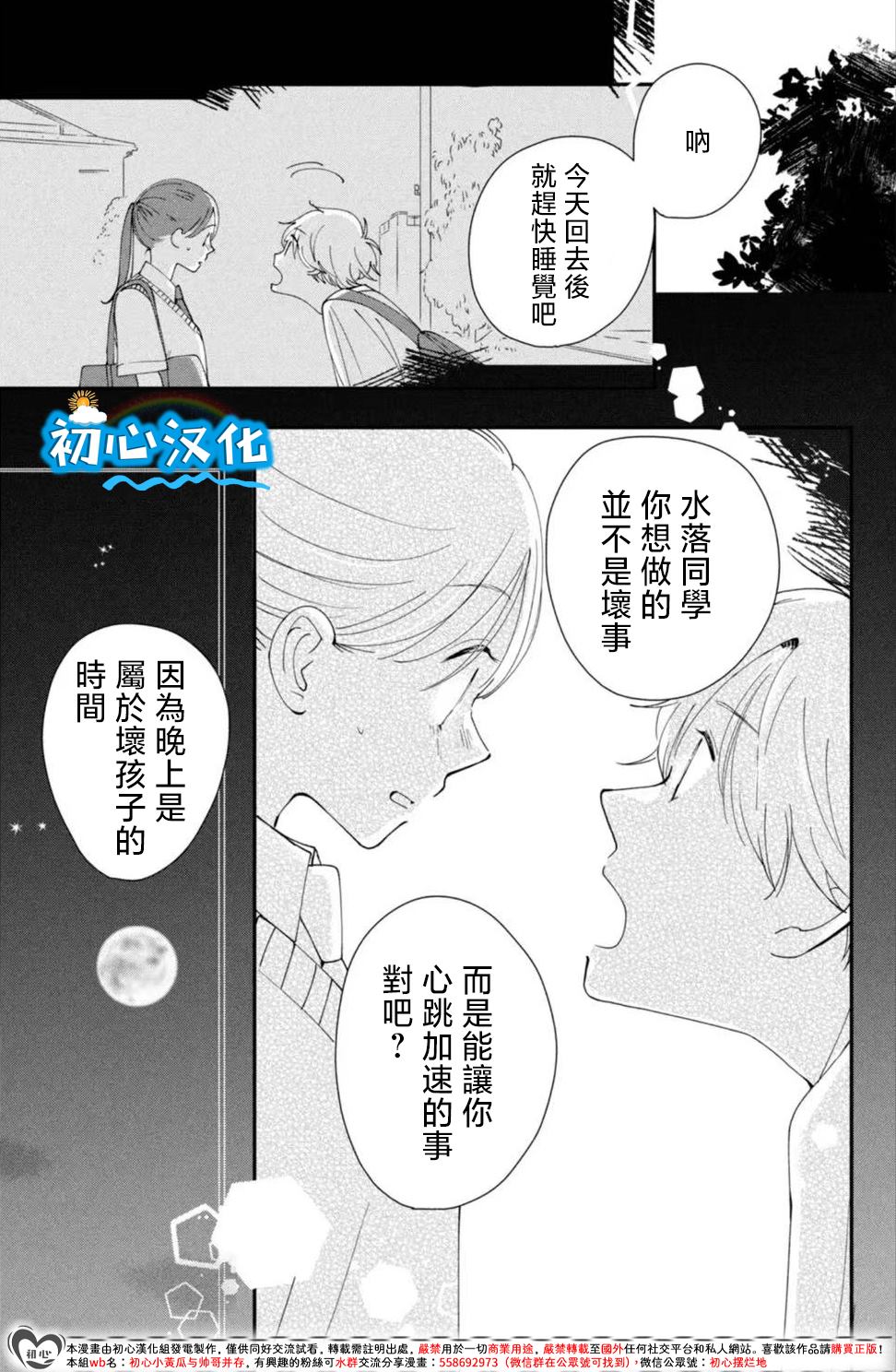 放学后的蓝色时刻 第1话 第40页
