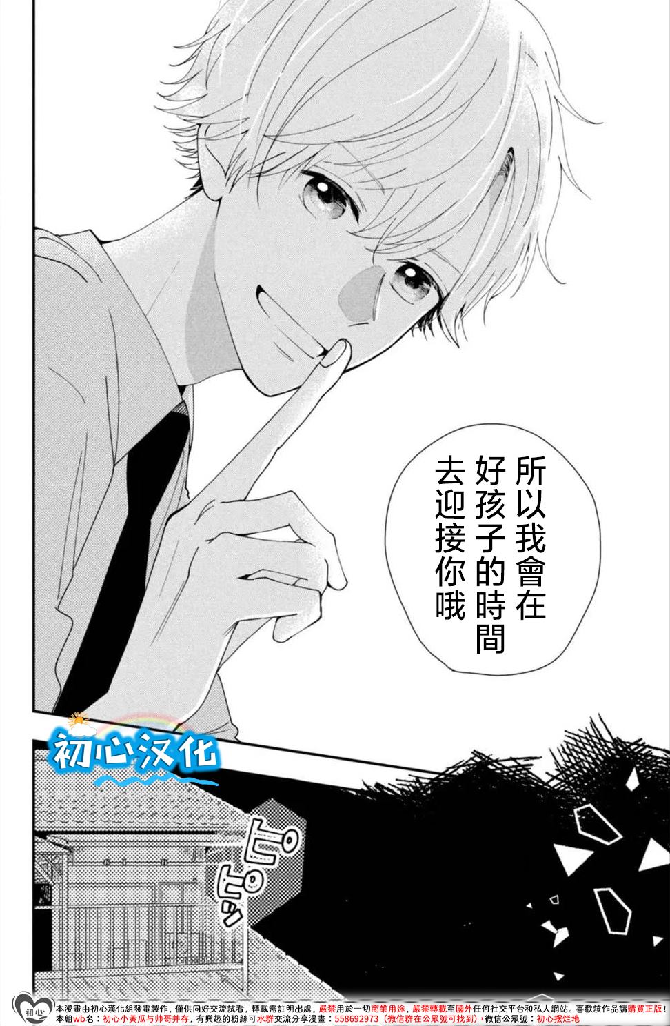 放学后的蓝色时刻 第1话 第41页