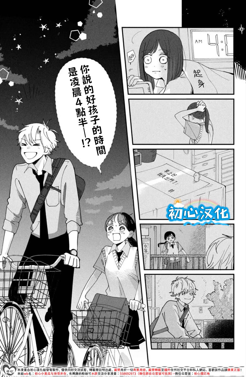 放学后的蓝色时刻 第1话 第42页