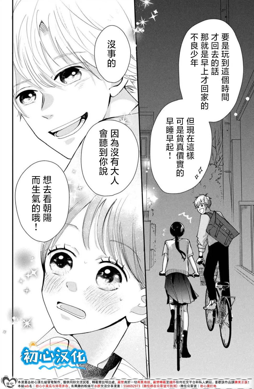 放学后的蓝色时刻 第1话 第43页