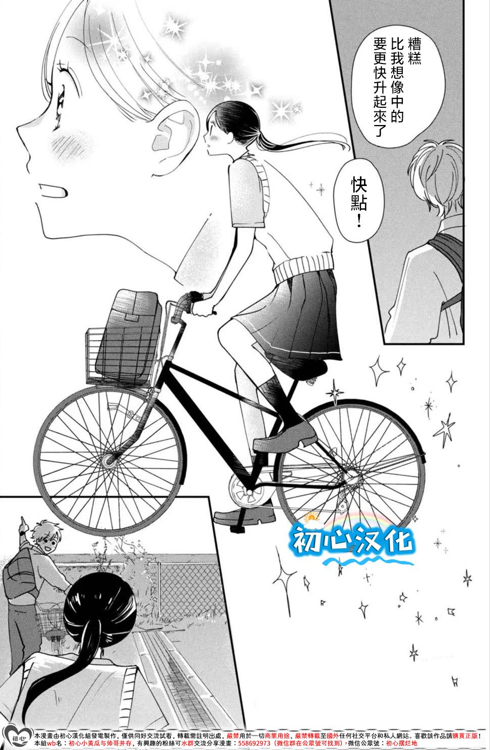 放学后的蓝色时刻 第1话 第44页