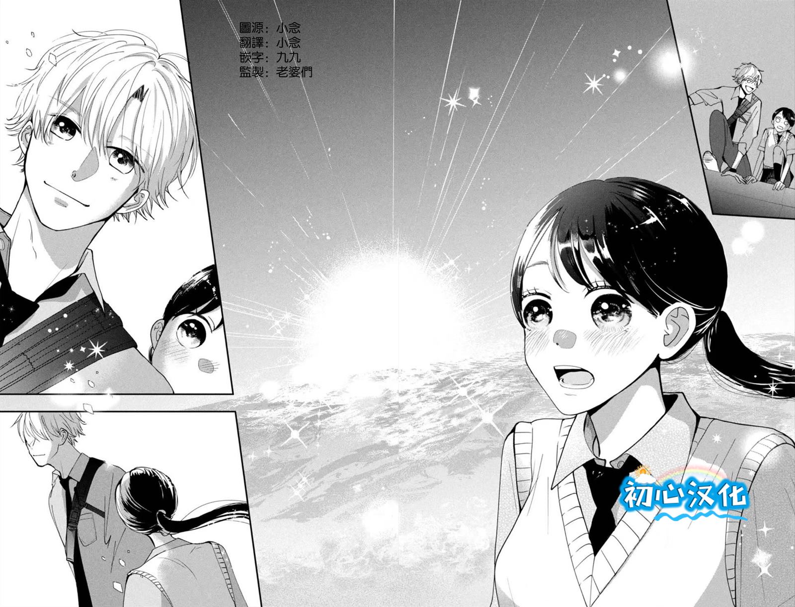 放学后的蓝色时刻 第1话 第45页