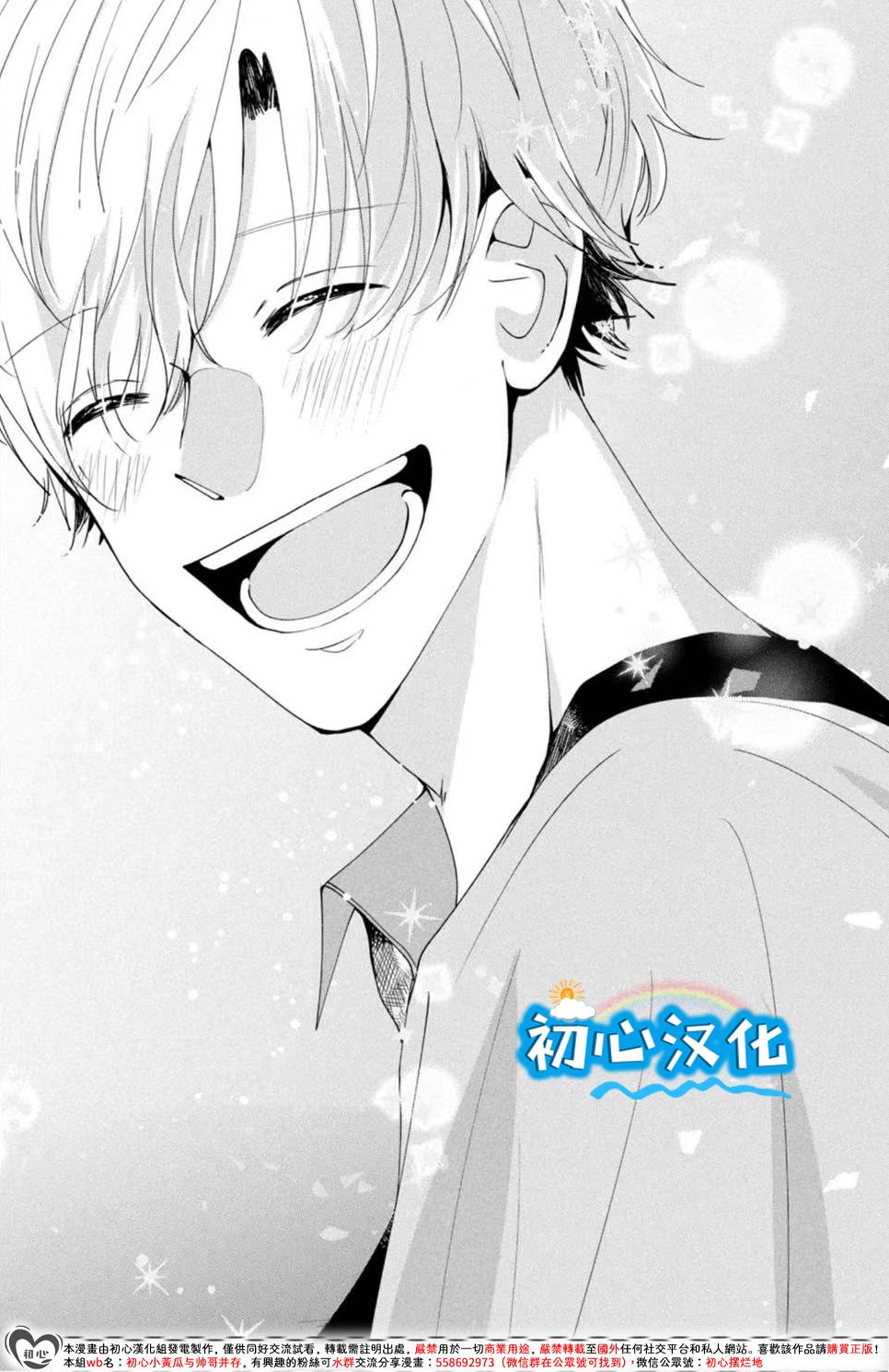 放学后的蓝色时刻 第1话 第46页