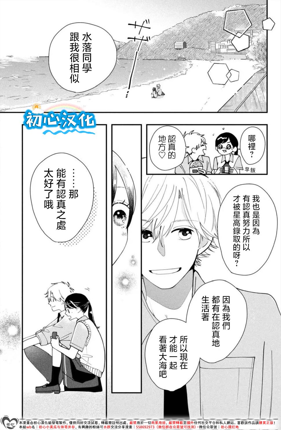 放学后的蓝色时刻 第1话 第47页
