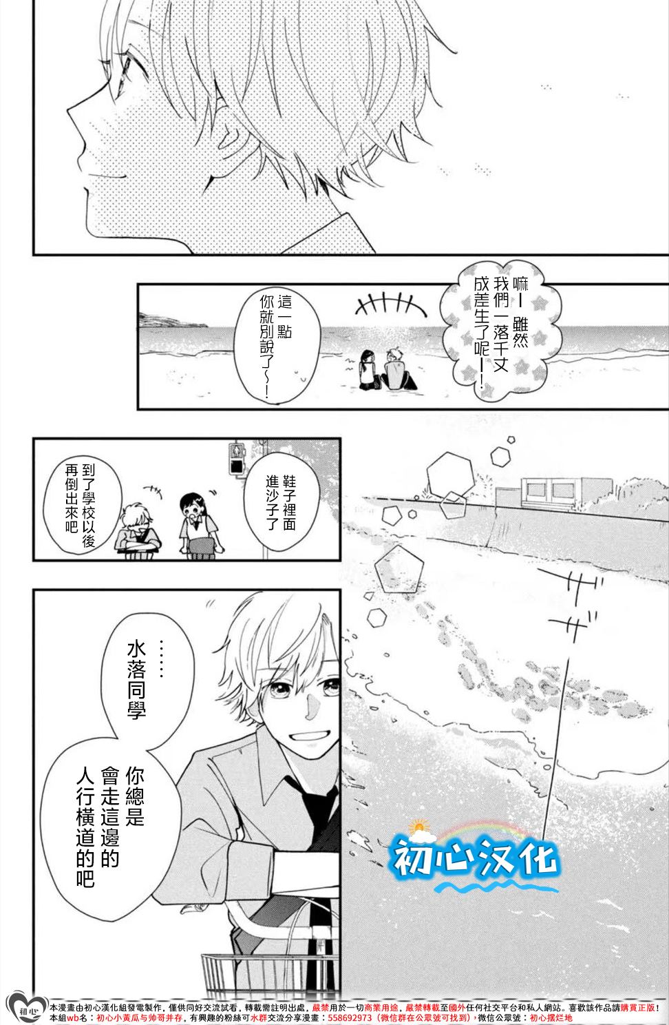 放学后的蓝色时刻 第1话 第48页