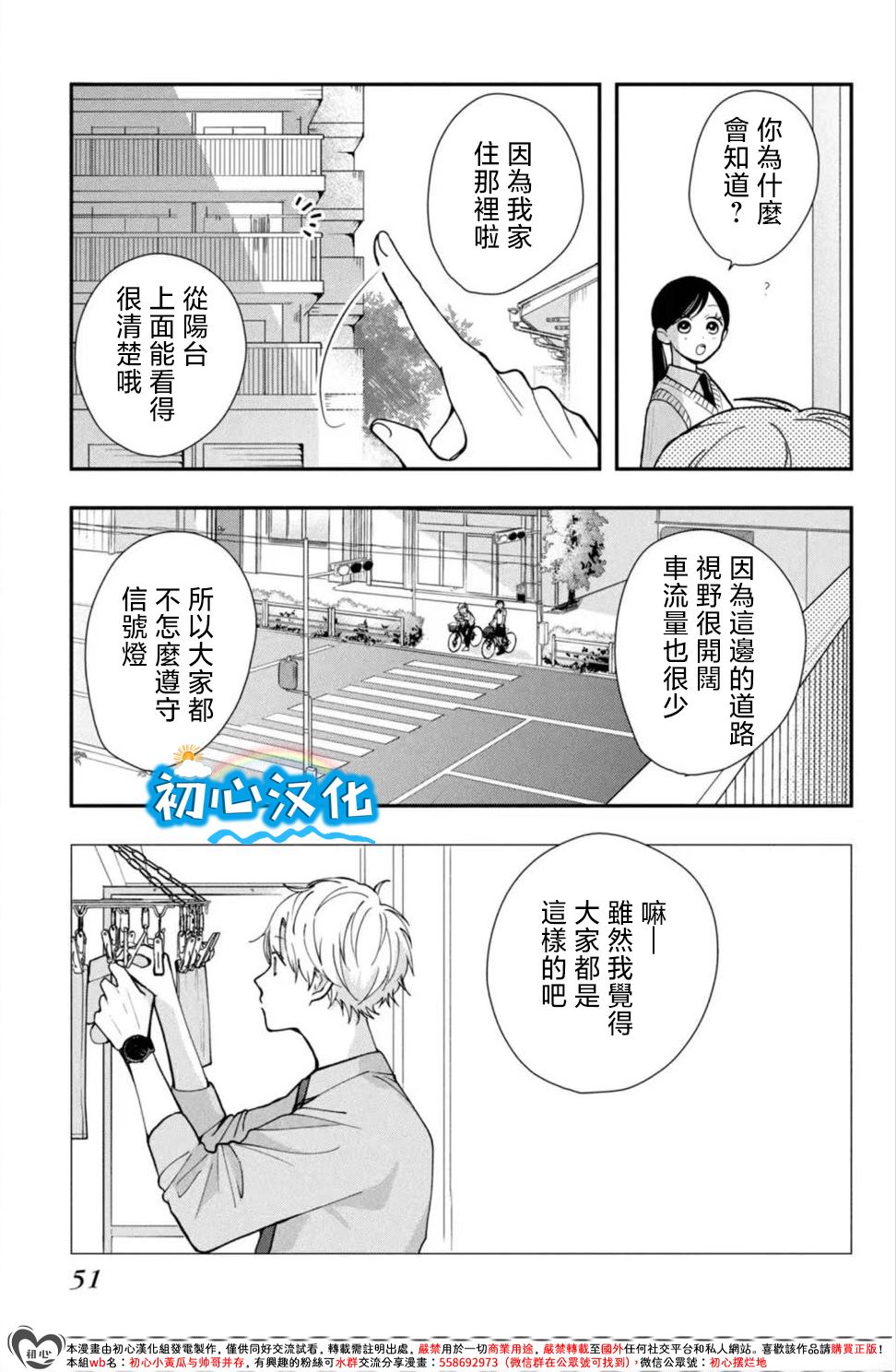 放学后的蓝色时刻 第1话 第49页