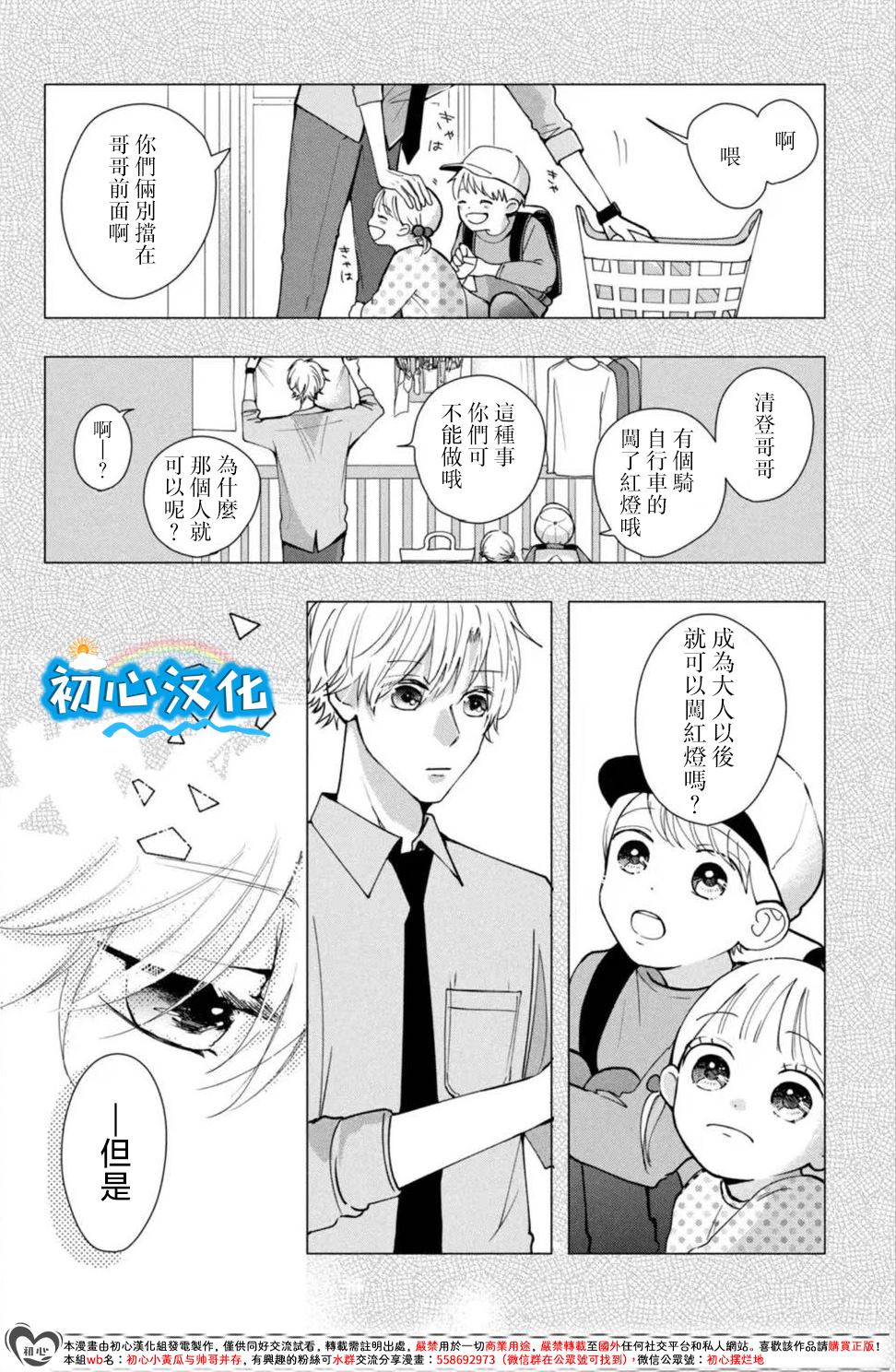 放学后的蓝色时刻 第1话 第50页