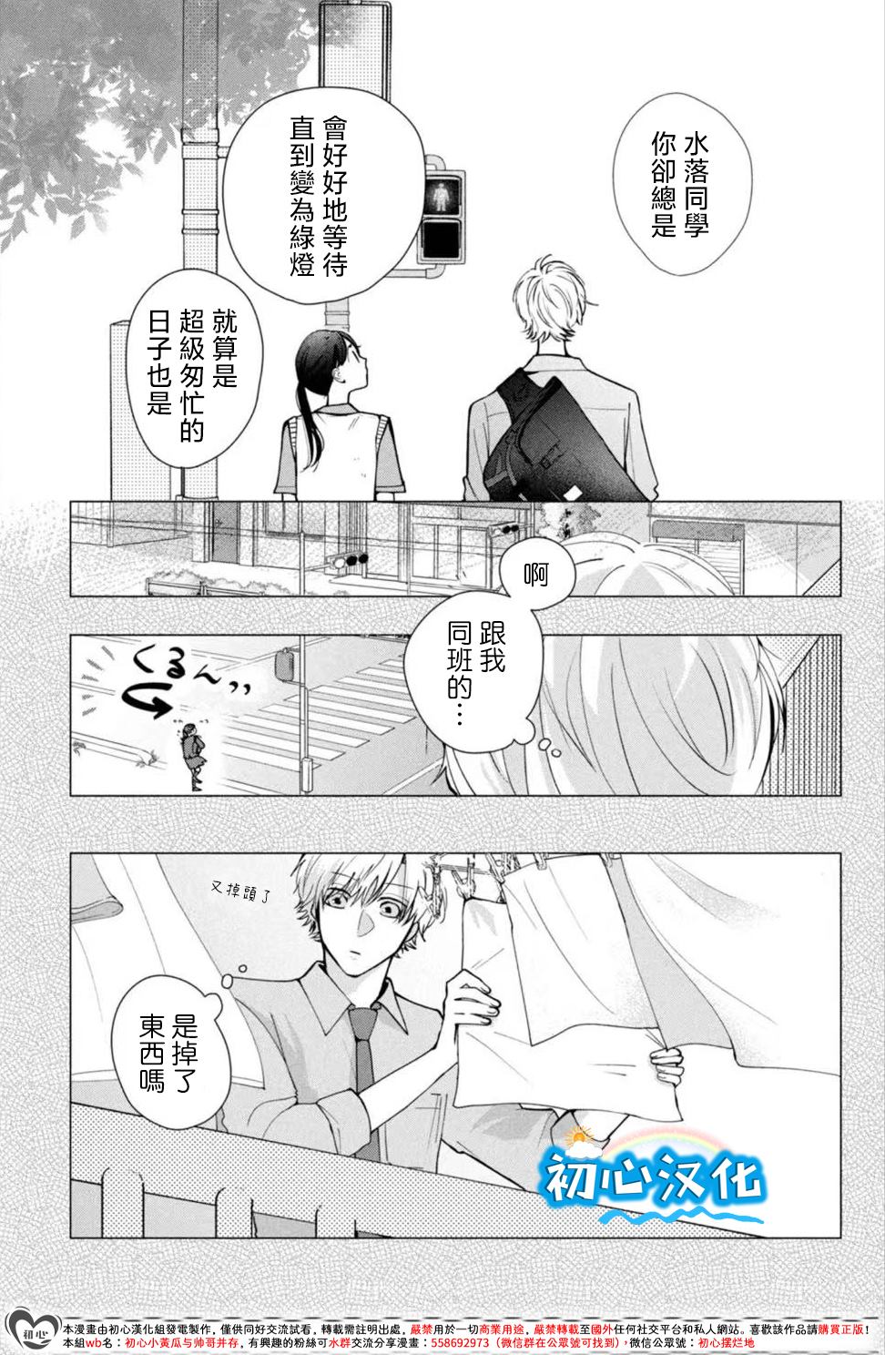 放学后的蓝色时刻 第1话 第51页