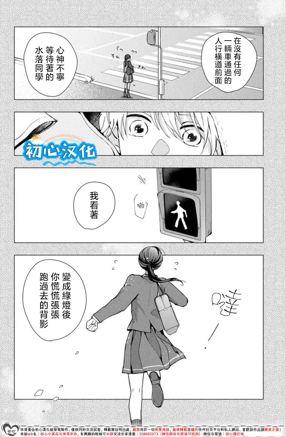 放学后的蓝色时刻 第1话 第52页