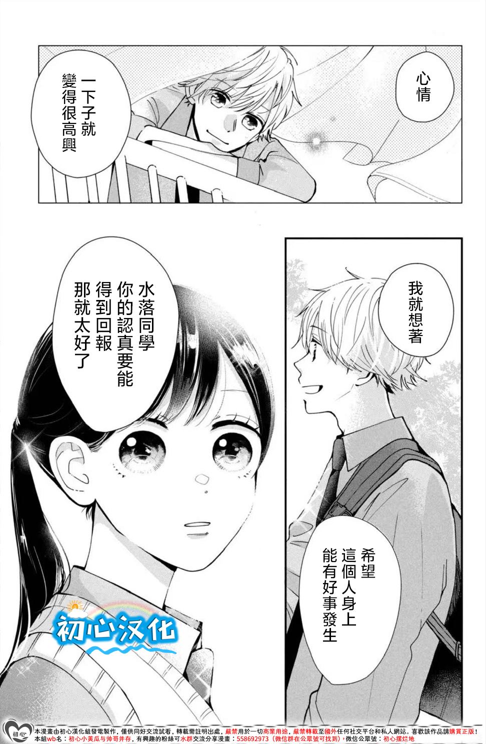 放学后的蓝色时刻 第1话 第53页