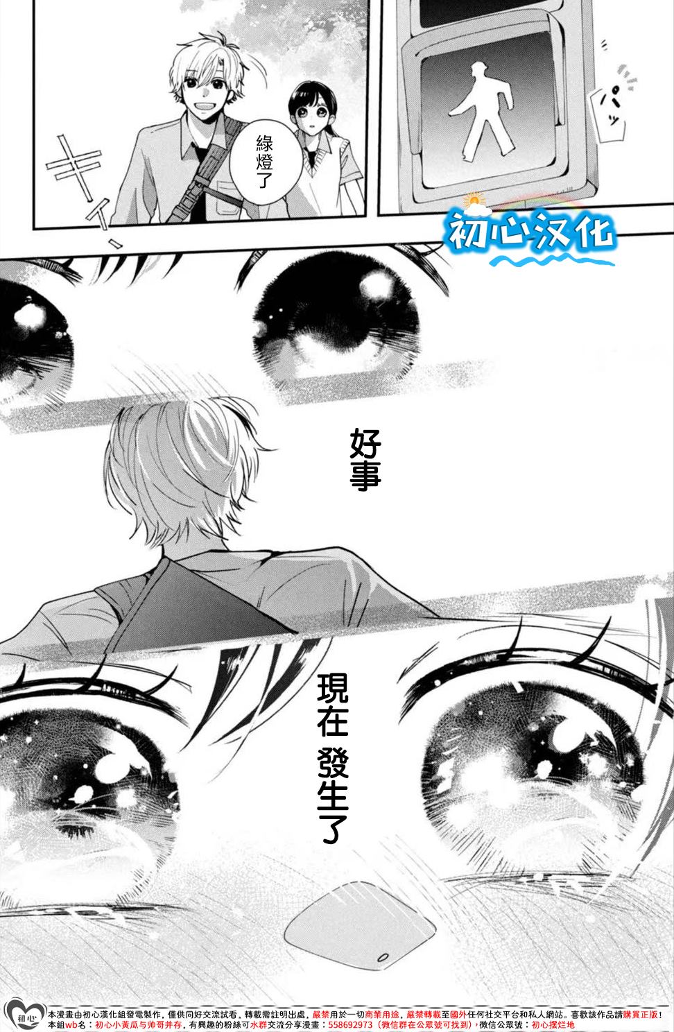 放学后的蓝色时刻 第1话 第54页