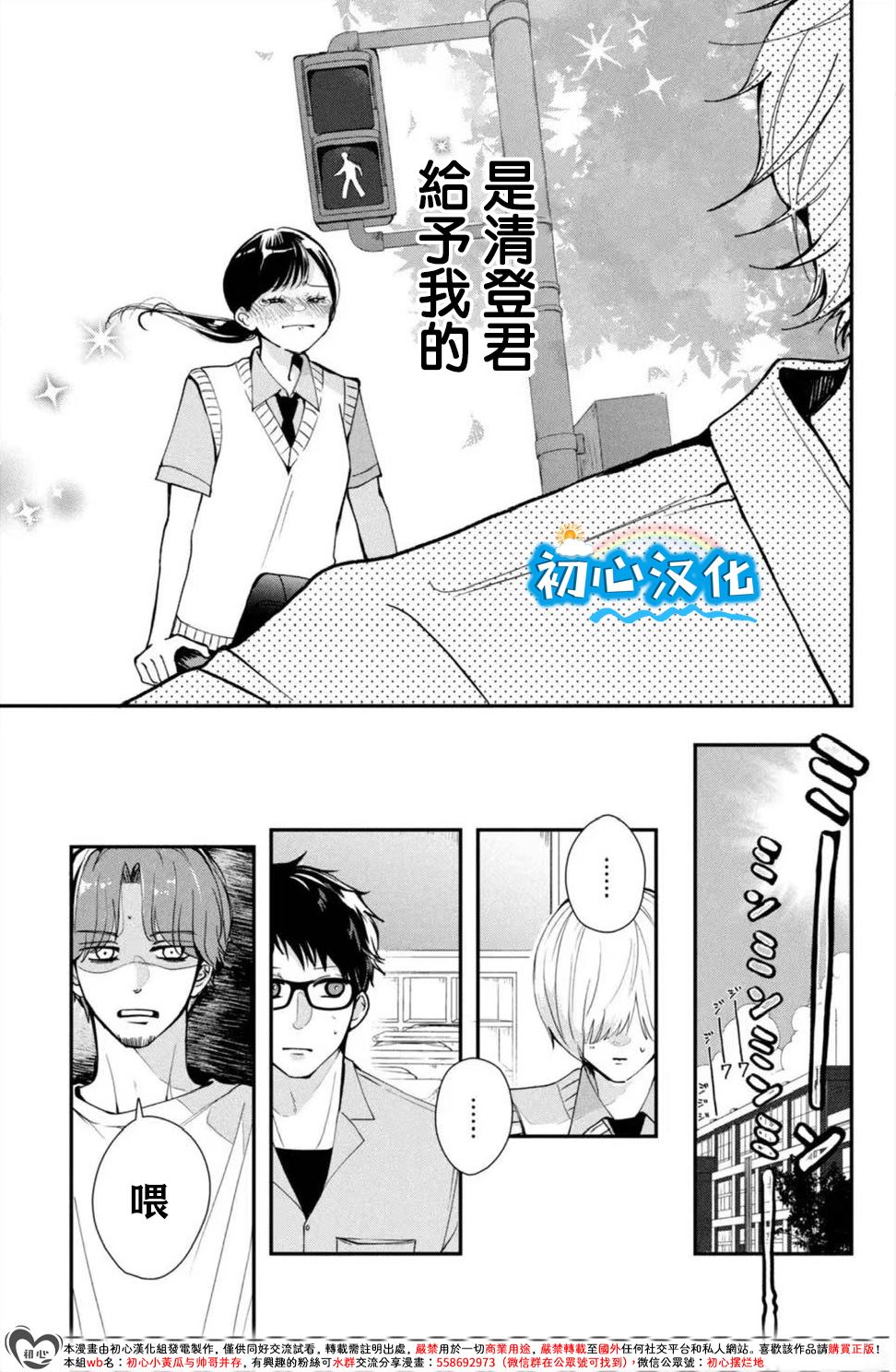 放学后的蓝色时刻 第1话 第55页