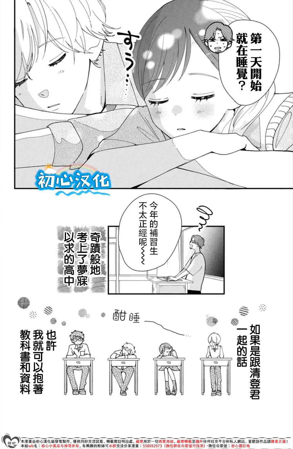 放学后的蓝色时刻 第1话 第56页