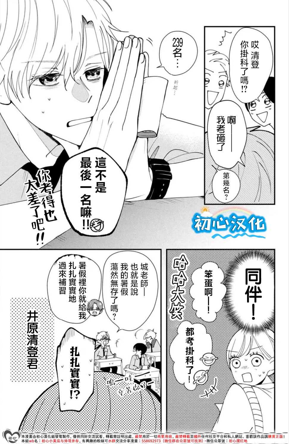 放学后的蓝色时刻 第1话 第8页
